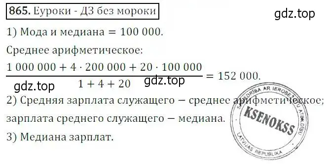 Решение 3. номер 865 (страница 288) гдз по алгебре 8 класс Дорофеев, Суворова, учебник