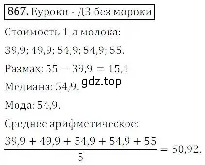 Решение 3. номер 867 (страница 289) гдз по алгебре 8 класс Дорофеев, Суворова, учебник