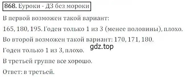 Решение 3. номер 868 (страница 289) гдз по алгебре 8 класс Дорофеев, Суворова, учебник