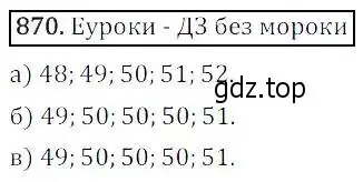 Решение 3. номер 870 (страница 290) гдз по алгебре 8 класс Дорофеев, Суворова, учебник