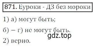 Решение 3. номер 871 (страница 293) гдз по алгебре 8 класс Дорофеев, Суворова, учебник