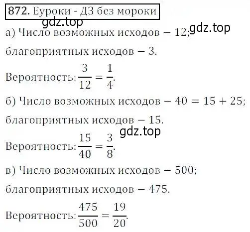 Решение 3. номер 872 (страница 293) гдз по алгебре 8 класс Дорофеев, Суворова, учебник