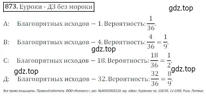 Решение 3. номер 873 (страница 294) гдз по алгебре 8 класс Дорофеев, Суворова, учебник