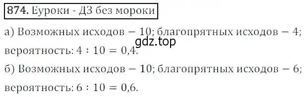 Решение 3. номер 874 (страница 294) гдз по алгебре 8 класс Дорофеев, Суворова, учебник