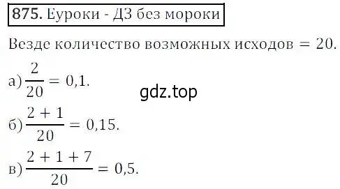 Решение 3. номер 875 (страница 294) гдз по алгебре 8 класс Дорофеев, Суворова, учебник