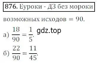 Решение 3. номер 876 (страница 294) гдз по алгебре 8 класс Дорофеев, Суворова, учебник