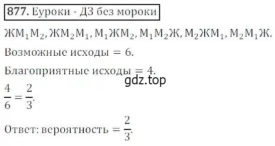 Решение 3. номер 877 (страница 294) гдз по алгебре 8 класс Дорофеев, Суворова, учебник