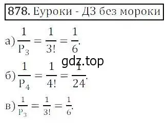 Решение 3. номер 878 (страница 294) гдз по алгебре 8 класс Дорофеев, Суворова, учебник