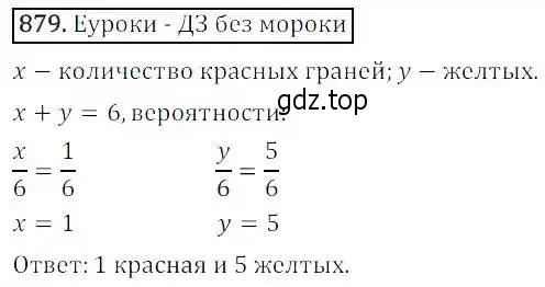 Решение 3. номер 879 (страница 295) гдз по алгебре 8 класс Дорофеев, Суворова, учебник