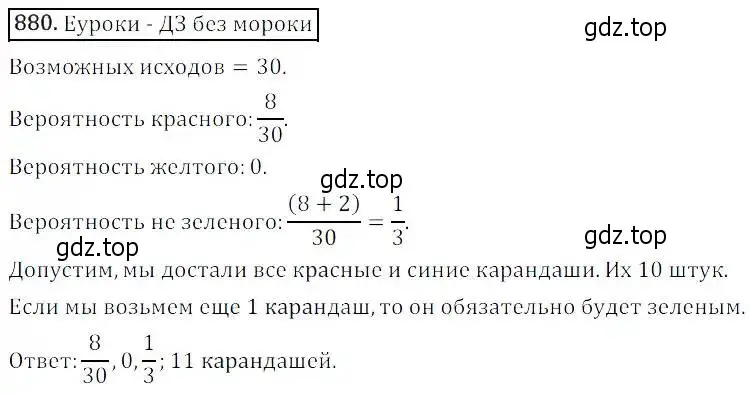 Решение 3. номер 880 (страница 295) гдз по алгебре 8 класс Дорофеев, Суворова, учебник