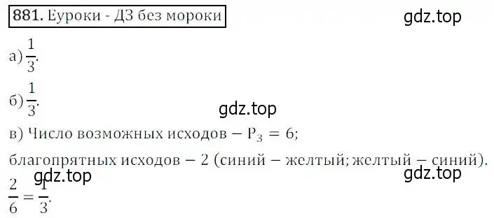 Решение 3. номер 881 (страница 295) гдз по алгебре 8 класс Дорофеев, Суворова, учебник