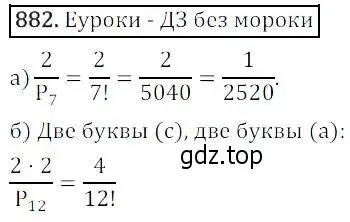 Решение 3. номер 882 (страница 295) гдз по алгебре 8 класс Дорофеев, Суворова, учебник