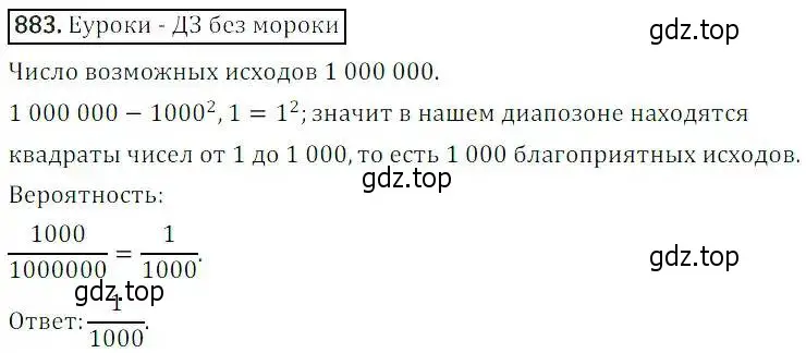 Решение 3. номер 883 (страница 295) гдз по алгебре 8 класс Дорофеев, Суворова, учебник