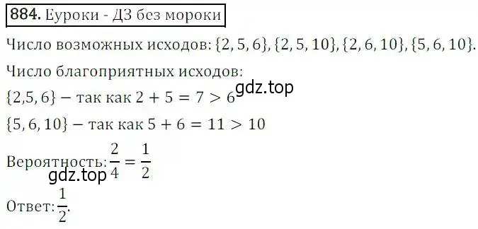 Решение 3. номер 884 (страница 295) гдз по алгебре 8 класс Дорофеев, Суворова, учебник