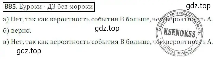 Решение 3. номер 885 (страница 298) гдз по алгебре 8 класс Дорофеев, Суворова, учебник