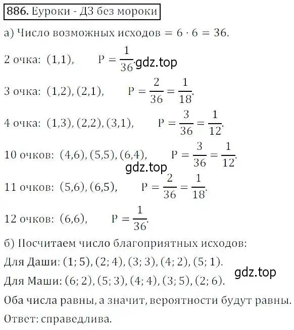 Решение 3. номер 886 (страница 298) гдз по алгебре 8 класс Дорофеев, Суворова, учебник