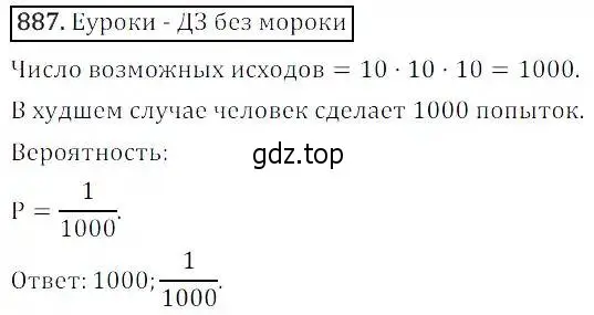 Решение 3. номер 887 (страница 298) гдз по алгебре 8 класс Дорофеев, Суворова, учебник