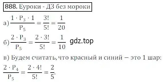 Решение 3. номер 888 (страница 298) гдз по алгебре 8 класс Дорофеев, Суворова, учебник