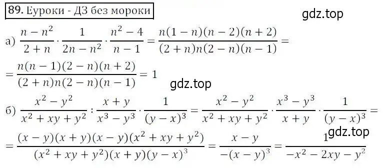 Решение 3. номер 89 (страница 28) гдз по алгебре 8 класс Дорофеев, Суворова, учебник