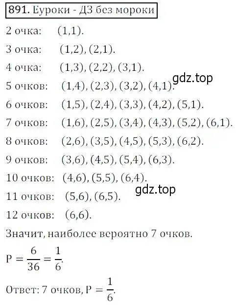 Решение 3. номер 891 (страница 299) гдз по алгебре 8 класс Дорофеев, Суворова, учебник