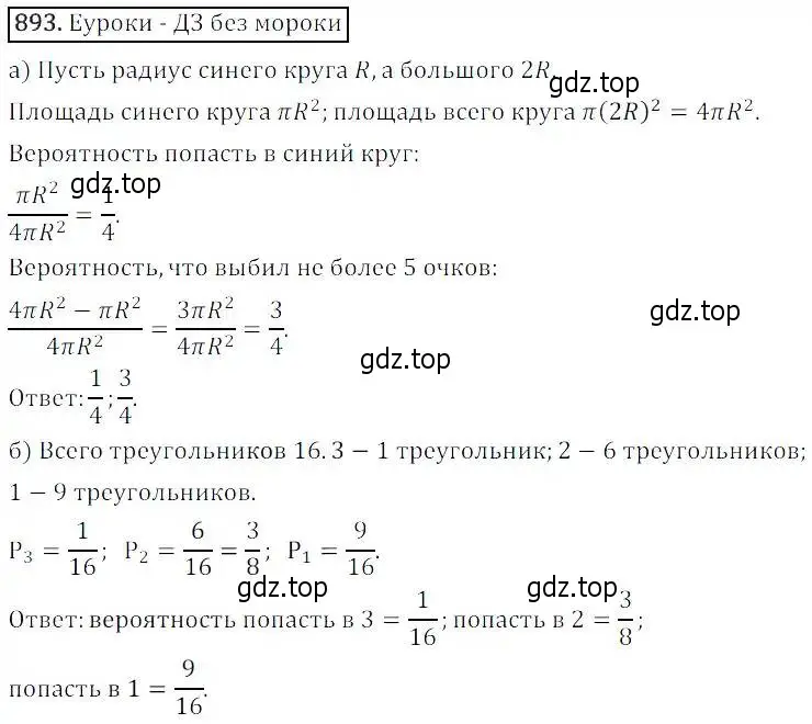 Решение 3. номер 893 (страница 300) гдз по алгебре 8 класс Дорофеев, Суворова, учебник