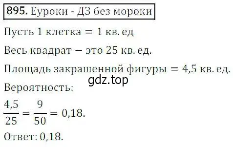 Решение 3. номер 895 (страница 300) гдз по алгебре 8 класс Дорофеев, Суворова, учебник