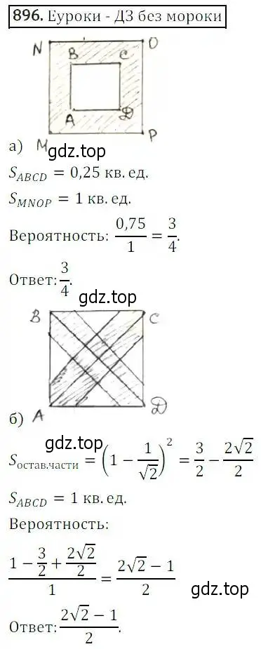 Решение 3. номер 896 (страница 300) гдз по алгебре 8 класс Дорофеев, Суворова, учебник