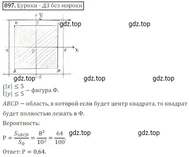 Решение 3. номер 897 (страница 301) гдз по алгебре 8 класс Дорофеев, Суворова, учебник