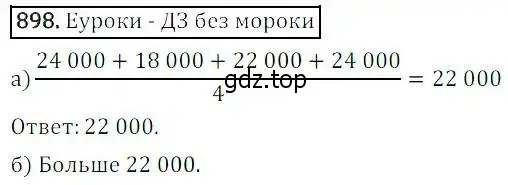 Решение 3. номер 898 (страница 301) гдз по алгебре 8 класс Дорофеев, Суворова, учебник