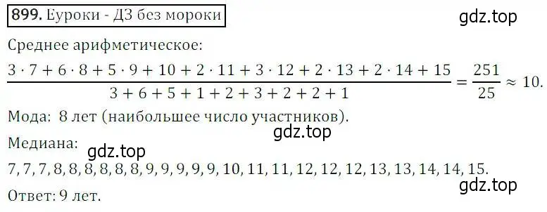 Решение 3. номер 899 (страница 301) гдз по алгебре 8 класс Дорофеев, Суворова, учебник