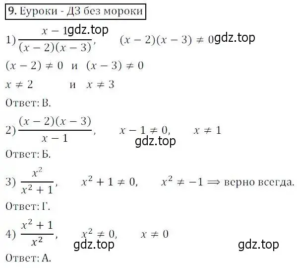 Решение 3. номер 9 (страница 7) гдз по алгебре 8 класс Дорофеев, Суворова, учебник