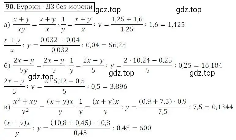 Решение 3. номер 90 (страница 28) гдз по алгебре 8 класс Дорофеев, Суворова, учебник