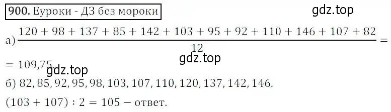 Решение 3. номер 900 (страница 302) гдз по алгебре 8 класс Дорофеев, Суворова, учебник