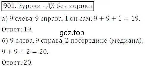 Решение 3. номер 901 (страница 302) гдз по алгебре 8 класс Дорофеев, Суворова, учебник