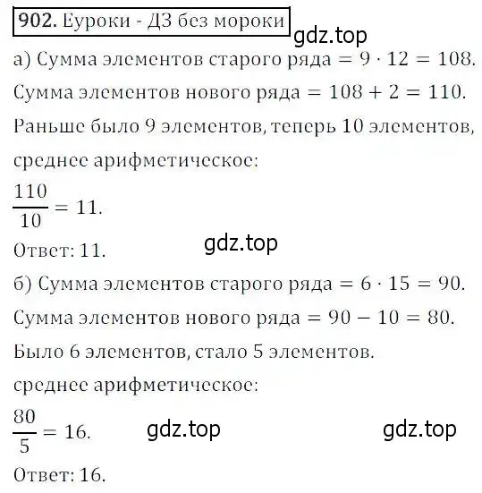 Решение 3. номер 902 (страница 302) гдз по алгебре 8 класс Дорофеев, Суворова, учебник