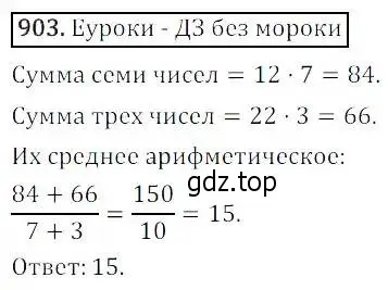 Решение 3. номер 903 (страница 302) гдз по алгебре 8 класс Дорофеев, Суворова, учебник