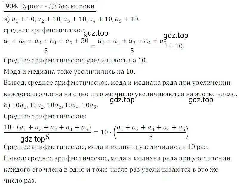 Решение 3. номер 904 (страница 302) гдз по алгебре 8 класс Дорофеев, Суворова, учебник