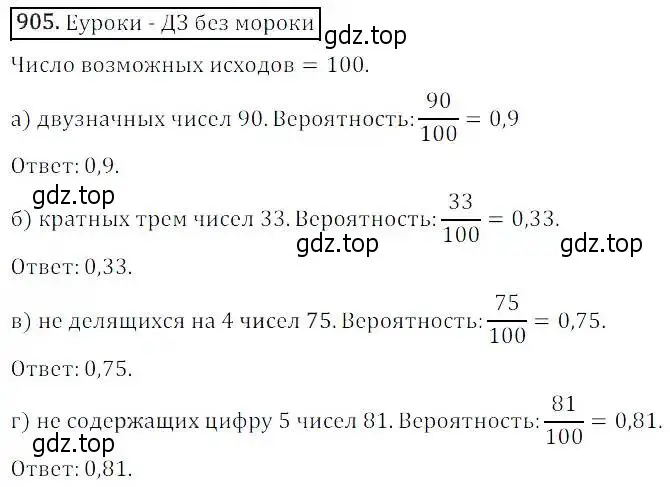 Решение 3. номер 905 (страница 302) гдз по алгебре 8 класс Дорофеев, Суворова, учебник