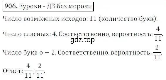 Решение 3. номер 906 (страница 302) гдз по алгебре 8 класс Дорофеев, Суворова, учебник