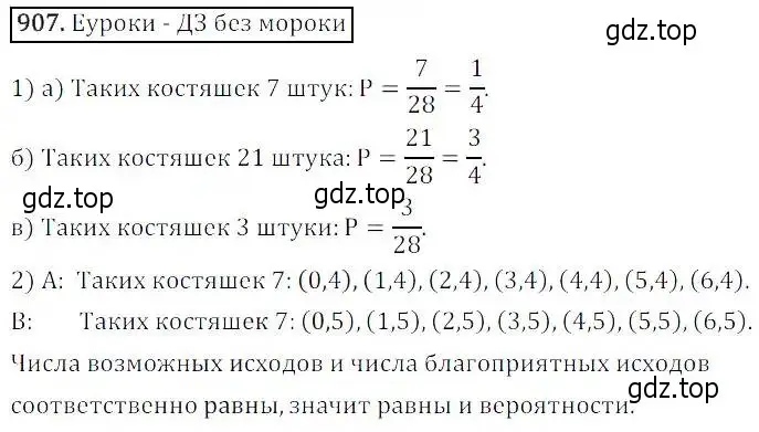 Решение 3. номер 907 (страница 303) гдз по алгебре 8 класс Дорофеев, Суворова, учебник