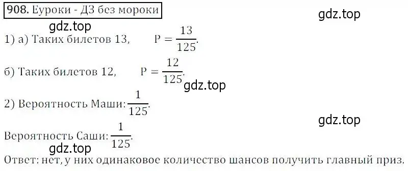 Решение 3. номер 908 (страница 303) гдз по алгебре 8 класс Дорофеев, Суворова, учебник