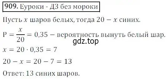 Решение 3. номер 909 (страница 303) гдз по алгебре 8 класс Дорофеев, Суворова, учебник