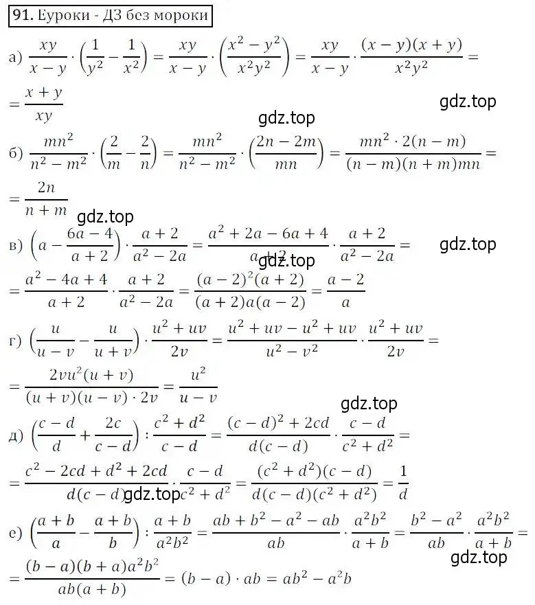 Решение 3. номер 91 (страница 30) гдз по алгебре 8 класс Дорофеев, Суворова, учебник