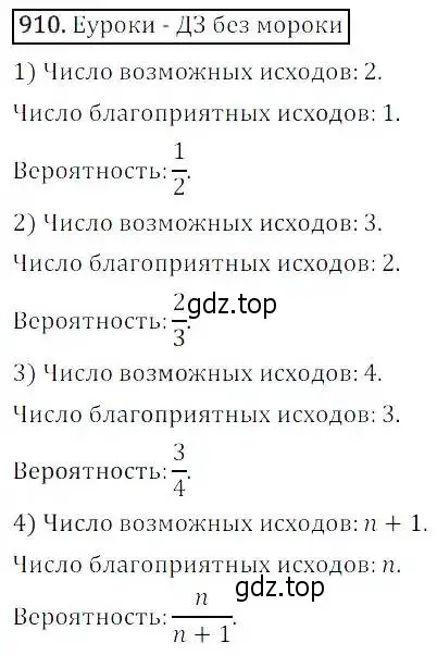 Решение 3. номер 910 (страница 303) гдз по алгебре 8 класс Дорофеев, Суворова, учебник