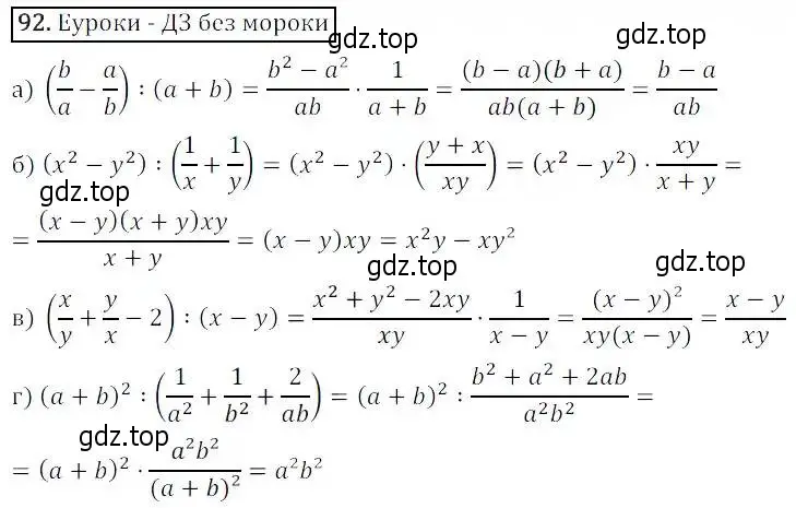 Решение 3. номер 92 (страница 30) гдз по алгебре 8 класс Дорофеев, Суворова, учебник