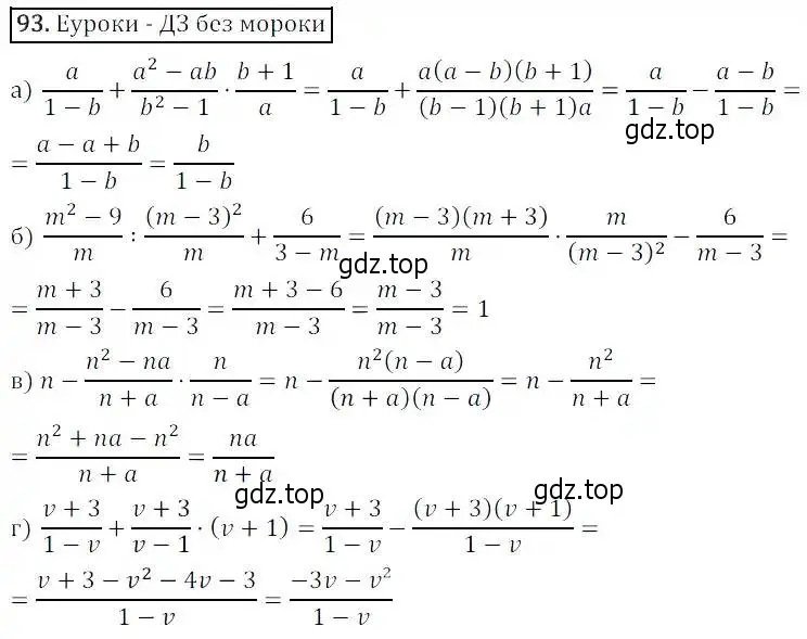 Решение 3. номер 93 (страница 30) гдз по алгебре 8 класс Дорофеев, Суворова, учебник