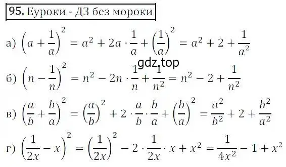 Решение 3. номер 95 (страница 30) гдз по алгебре 8 класс Дорофеев, Суворова, учебник