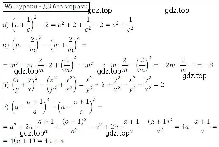 Решение 3. номер 96 (страница 30) гдз по алгебре 8 класс Дорофеев, Суворова, учебник