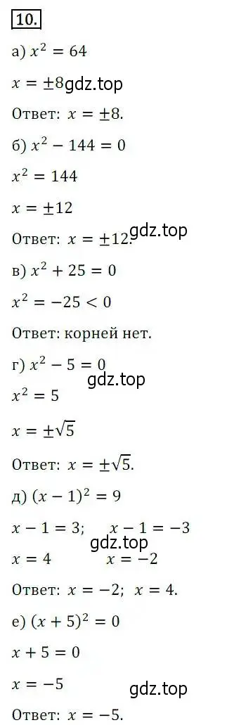 Решение 3. номер 10 (страница 117) гдз по алгебре 8 класс Дорофеев, Суворова, учебник