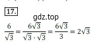 Решение 3. номер 17 (страница 117) гдз по алгебре 8 класс Дорофеев, Суворова, учебник